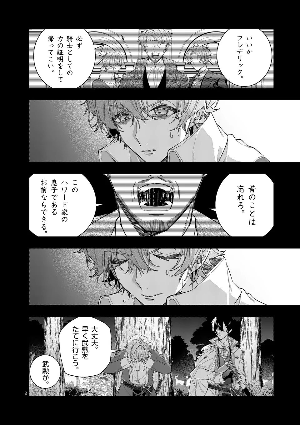 Ohariko Reijou to Koori no Hakushaku no Shiroi Kekkon - Chapter 7.1 - Page 2